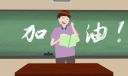 2022年高考冲刺高考祝福语句子100句