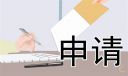 个人原因辞职申请书7篇