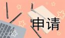 普工个人辞职申请书6篇