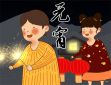 庆祝2022元宵节句子