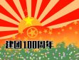 2022中国共青团成立100周年观后感