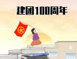 2022欢迎中国共青团100周年观后感