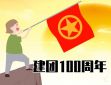 青年运动团课史2022心得观后感5篇