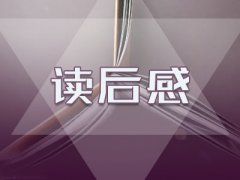 《活着》读后感700字5篇精选