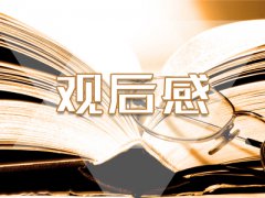 2020疫情防控思政课观后感300字
