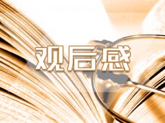 2020疫情防控思政课观后感400字
