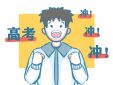 高考金榜题名祝福语简短一句话