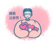 2022最新父亲节短句祝福大全100句