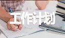 体育老师新学期工作计划