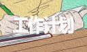 幼儿园中班老师工作计划