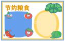 关于世界粮食日的横幅标语与口号大全