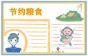 第40个世界粮食日简短宣传标语100条
