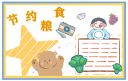 保障粮食安全端牢中国饭碗标语