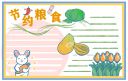 粮食安全宣传周食品安全标语