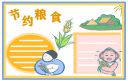 保障粮食安全横幅标语