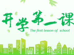 观看开学第一课的感慨说说_五星红旗，我为你自豪
