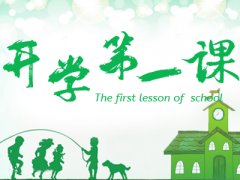 《开学第一课》之“五星红旗,我为你自豪”的观后感经典说说