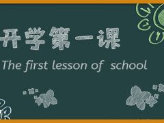 开学第一课“五星红旗，我为你自豪”中小学生观后感高分作文句子