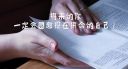 搞笑社会励志说说