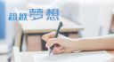 写给小学的励志句子