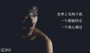 感情扎心的伤感说说语录