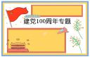 2022建团100周年简短句子文案100句