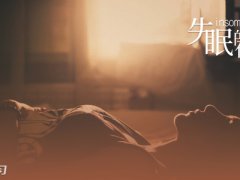 失眠怎么晒朋友圈_关于失眠的心情带图说说_又失眠了的说说
