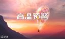 天气热温度高发朋友圈的句子150句