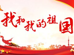 祖国繁荣昌盛经典语录_祝福祖国的句子100句大全