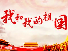 祝贺祖国建国70周年,高兴看到祖国70年变化成长的祝福祖国未来的经典句子