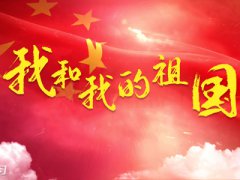 2020祝福祖国繁荣昌盛的句子_祝福祖国的话语