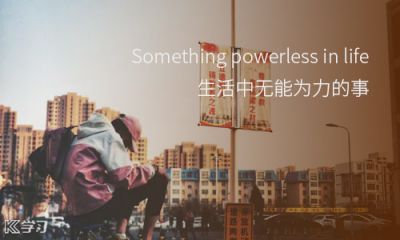 表示很无奈的说说大全