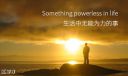 表示很无奈的说说_生活中太多无奈的句子