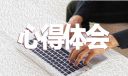 初一800字军训心得