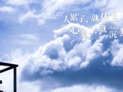 2020心累心情不好的句子_心累不爱了的伤感说说