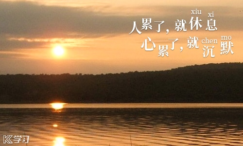 活得好累的句子