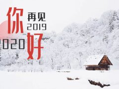 告别2020迎接2021朋友圈说说_迎接2021的句子有哪些