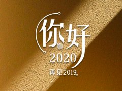 2020元旦说说心情短语_关于元旦的心情说说大全