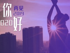 关于2020年群发到微信群的新年寄语唯美祝福句子100句