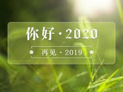 企业专用的鼓励员工2021年也要更加努力上班,开心告别2020的唯美句子100句