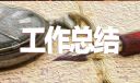 物业经理年终工作总结